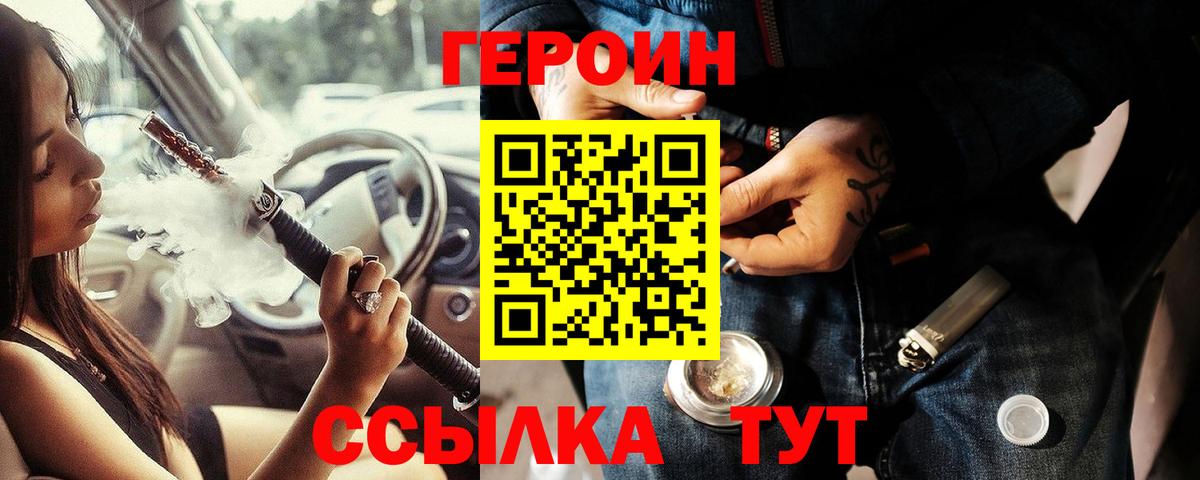 ГЕРОИН Heroin Корсаков