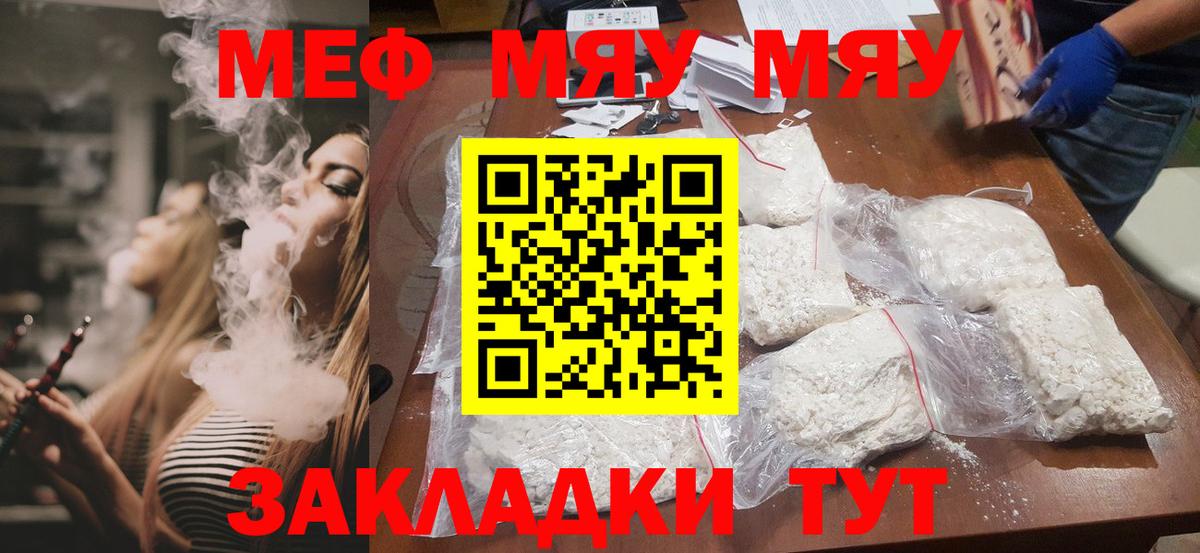 Меф кристаллы  Вход с VPN  Меф  Корсаков 